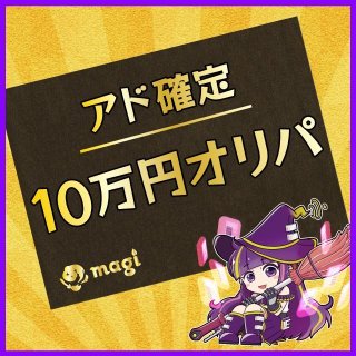 magi公式】アド確定オリパ【5万円】 - magi通販【ポケモンカード専門】