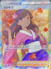 【PSA10】ふりそで (SR) {082/068} [S11a]