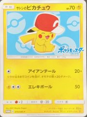 【PSA10】サトシのピカチュウ(カロスキャップver) (プロモ) {075/SM-P} [-]