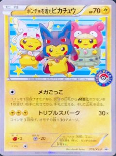 PSA10】ポンチョを着たピカチュウ (プロモ) {230/XY-P} [-] - magi通販 