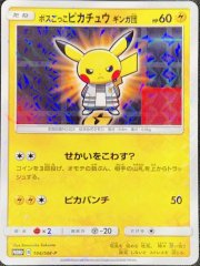 【PSA10】ボスごっこピカチュウギンガ団 (プロモ) {194/SM-P} [-]