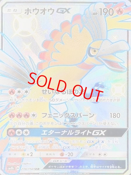 【PSA10】ホウオウGX (SSR) {210/150} [sm8b]