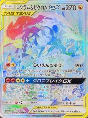 【PSA10】レシラム&ゼクロムGX (HR) {071/049} [SM11b]