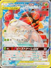 【PSA10】フェローチェ&マッシブーンGX SA (SR) {056/054} [SM9b]