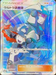 【PSA10】ウルトラ調査隊 (SR) {055/050} [SM5+]