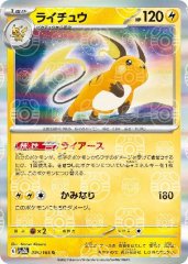 【PSA10】ライチュウ (マスターボールミラー) {026/165} [SV2a]