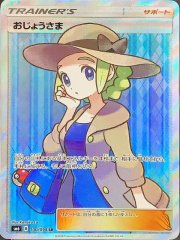 【PSA10】おじょうさま (SR) {100/094} [SM6]