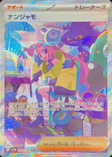 8,929円【ポケモンカード】ナンジャモsar ナンジャモ(350/190)sv4a