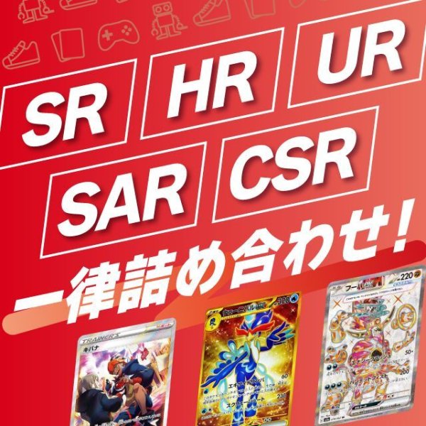 画像1: magi公式【SR/HR/UR/SAR/CSR 一律詰め合わせ袋(100枚)】 (1)