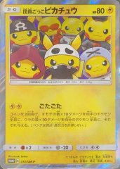 【PSA10】団員ごっこピカチュウ (プロモ) {014/SM-P} [-]