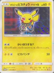 【PSA10】ボスごっこピカチュウプラズマ団 (プロモ) {195/SM-P} [-]