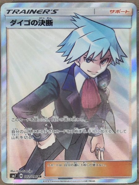 画像1: 【PSA10】ダイゴの決断 (SR) {102/096} [SM7] (1)