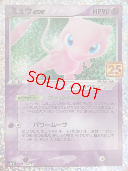 PSA10】ミュウex (-) {014/025} [s8ap] - magi通販【ポケモンカード専門】