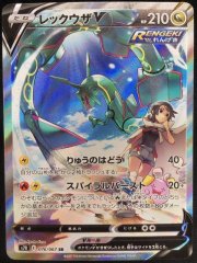 【PSA10】レックウザV SA (SR) {076/067} [S7R]