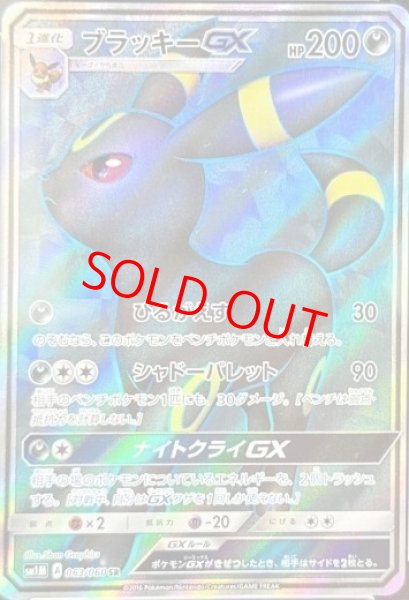 PSA10】 ブラッキーGX (SR) {063/060} [SM1M] - magi通販【ポケモンカード専門】