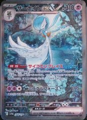 【PSA10】サーナイトex (SAR) {348/190} [SV4a]