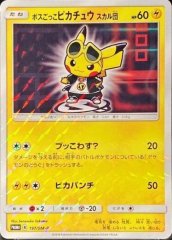 【PSA10】ボスごっこピカチュウスカル団 (プロモ) {197/SM-P} [-]