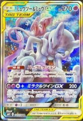 【PSA10】ミュウツー&ミュウGX SA (SR) {098/094} [SM11]