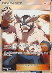 【PSA10】マキシ (SR) {056/050} [SM5+]