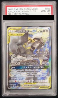 PSA10】ファイヤー&サンダー&フリーザーGX SA (SR) {060/054} [SM10b] - magi通販【ポケモンカード専門】