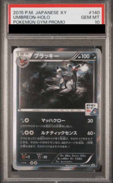 画像1: 【PSA10】ブラッキー ナイトバトル (プロモ) {140/XY-P} [-] (1)