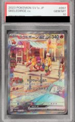 【PSA10】ラウドボーンex (SAR) {097/073} [SV1a]