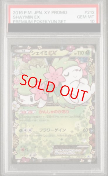 PSA10】シェイミEX (プロモ) {212/XY-P} [-] - magi通販【ポケモンカード専門】