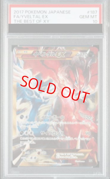 画像1: 【PSA10】イベルタルEX (SR) {187/171} [XY] (1)