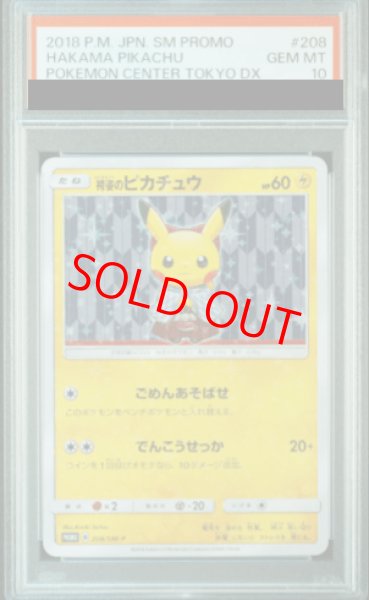 PSA10】袴姿のピカチュウ (プロモ) {208/SM-P} [-] - magi通販【ポケモンカード専門】