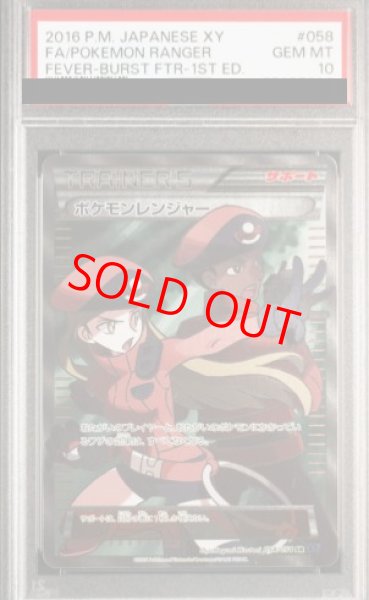 PSA10】 ポケモンレンジャー 冷酷の反逆者 (SR) {058/054} [xy11b] - magi通販【ポケモンカード専門】