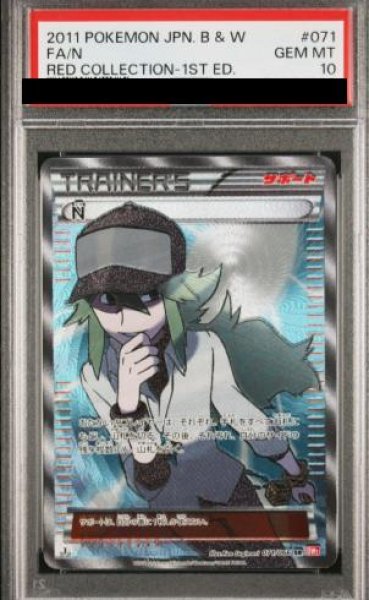 画像1: 【PSA10】N (SR) {071/066} [BW2] (1)