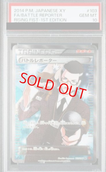 画像1: 【PSA10】バトルレポーター (SR) {103/096} [xy3] (1)