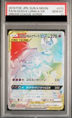 【PSA10】ソルガレオ&ルナアーラGX (HR) {070/049} [SM11b]