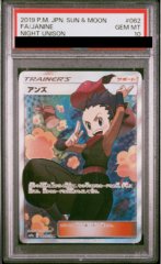 【PSA10】アンズ (SR) {062/055} [SM9a]