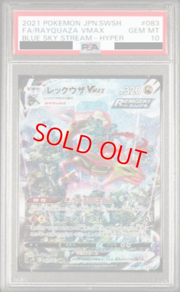 PSA10】レックウザVMAX SA (HR) {083/067} [S7R] - magi通販【ポケモンカード専門】