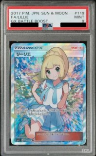 PSA9】リーリエ エクストラバトル (プロモ) {397/SM-P} [-] - magi通販 