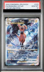 【PSA10】 ゼラオラVSTAR (SAR) {220/172} [S12a]