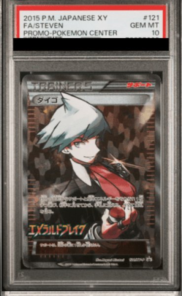 PSA10】ダイゴ (プロモ) {121/XY-P} [-] - magi通販【ポケモンカード専門】