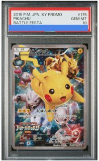 PSA10】ピカチュウ 藤田ニコル (プロモ) {XY-P} [-] - magi通販【ポケモンカード専門】