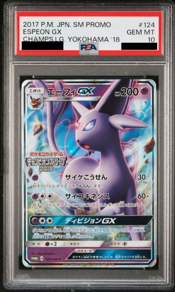 画像1: 【PSA10】エーフィGX (プロモ) {124/SM-P} (1)