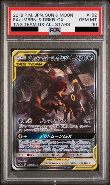 画像1: 【PSA10】 ブラッキー&ダークライGX SA (SR) {182/173} [SM12a] (1)