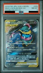 【PSA10】 ベトベトン&アローラベトベトンGX SA (SR) {099/095} [SM10]