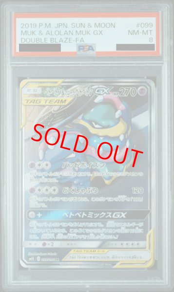 PSA10】 ベトベトン&アローラベトベトンGX SA (SR) {099/095} [SM10] - magi通販【ポケモンカード専門】