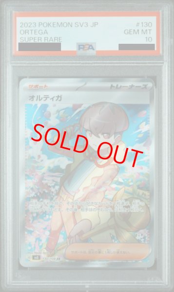 画像1: 【PSA10】オルティガ (SR) {130/108} [SV3] (1)