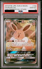 【PSA10】イーブイGX SA (SR) {188/173}