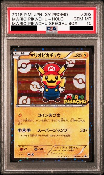 画像1: 【PSA10】マリオピカチュウ (プロモ) {293/XY-P} [-] (1)