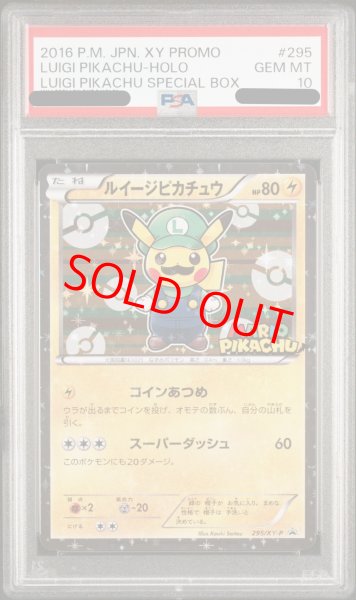 PSA10】ルイージピカチュウ (プロモ) {295/XY-P} [-] - magi通販【ポケモンカード専門】