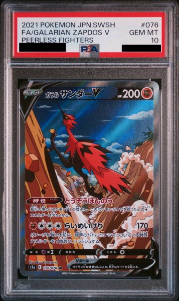 画像1: 【PSA10】 ガラルサンダーV SA (SR) {076/070} [S5a] (1)