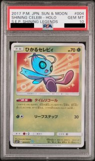 PSA10】ひかるジラーチ (-) {043/072} [SM3+] - magi通販【ポケモンカード専門】