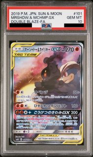 PSA10】セレビィ&フシギバナGX SA (SR) {097/095} [SM9] - magi通販【ポケモンカード専門】